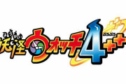 PS4/Switch『妖怪ウォッチ4++(ぷらぷら)』発売日が12月5日に決定！新エリア追加や最大4人のマルチプレイに対応