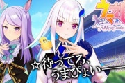 Vtuber Vオタさん、にじさんじを「ゴールドシップが100人くらいいる事務所」と例えてしまい、馬界隈を怒らせる