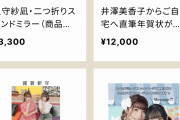【画像】女性声優さん、年賀状を15,000円で弱者男性に売りつけるwwww