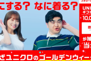 【超朗報】影山優佳、ユニクロCM出演へ。