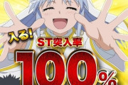 「100%ラッシュにしろ」←これ