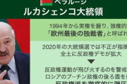 【速報】ベラルーシのルカシェンコ大統領、プーチンとの会談後に重篤になり緊急搬送