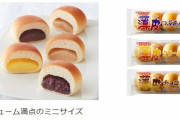 ヤマザキ「薄皮あんぱん」5→4個に削減でも総重量同じ？実質値上げ？新事実が判明