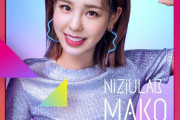【NiziU】マコの安定の美しさよ!!!!!