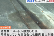 車で歩道を暴走し女性を殺害した９７歳男性の普段の運転がヤバすぎると話題に・・・