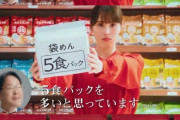 日清「3人に1人が袋麺5食は多いと思ってます」「なので3食にしておきました」