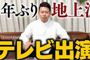 【悲報】宮迫博之さん、やっぱり地上波復帰できずｗｗｗｗｗ