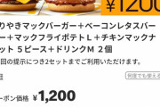 【悲報】マックドカ食い気絶部、とうとう廃部へ