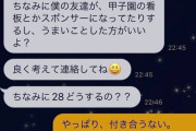 【文春】〈返金要求LINE〉“金銭トラブル”阪神タイガース公式チアガールが告発男性に涙の反論「脅迫めいたLINEも…」❓❗