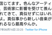 あいみょん「誰か真似をしないやつは何も生み出せない」
