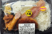 【画像】ローソンの「大盛り洋風ミックス弁当」変わり果てた姿で発見されるｗｗｗｗｗｗｗｗｗｗｗｗｗｗｗｗ