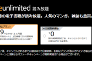 電子書籍読み放題｢Kindle Unlimited3か月99円年末年始キャンペーン｣開始 ｢Music Unlimited 3か月無料｣も
