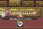 【炎上】10万いいねの感謝を込めて神メダル2枚とスーパーノエル1体が交換可能に！うおおおおおおおおおお得.........じゃねえよ！！