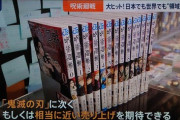 【画像】呪術廻戦、「鬼滅」に次ぐ売上が期待できると報道されるｗｗｗｗ