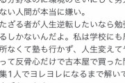 東大卒女子「環境のせいにして努力しない人が嫌いです」