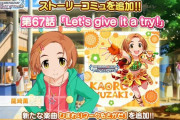 【デレステ】龍崎薫ストーリーコミュ第67話「Let's give it a try !」を豚と見ていく
