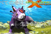 【朗報】20周年記念、「デジタルモンスター ゼヴォリューション」が期間限定で無料配信