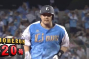 【西武VS日ハム(7/27)】森がホームラン！！！！続く、中村が4試合連続のホームラン！！山賊、花火大会！