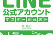 【緊急】LINE、またしても逝く