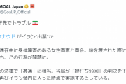 C・ロナウドさん、イランで自分に絵をプレゼントしてくれた女性をハグした所鞭打99回の刑に