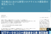 【悲報】NTTデータの派遣社員、新型コロナウイルスに感染→5chに本人らしき書き込みがｗｗｗｗ
