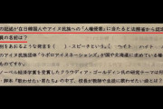 【画像】公立高校の期末試験問題、自民･杉田水脈議員を個人攻撃する問題を出題