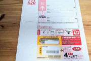 レターパックに送料抑える「裏技」存在？　SNSで加工法注目も...日本郵便「送達に支障をきたす可能性」