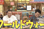 大阪のテレビ番組で打線組んだ
