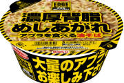 セブンに脂まみれみたいなカップ麺売ってるけどマジで注意しろ