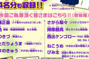 【朗報】『からかい上手の長瀞さん』最新刊に特典イラストを寄稿したメンバーが豪華すぎる……