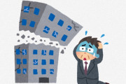 【悲報】弊社、会社潰れそうでクッソワロタ
