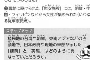 う　る　さ　い　〜　【韓国外交部】日本教科書から「従軍慰安婦」削除されたが「極めて遺憾」