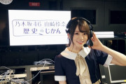 【乃木坂46】「歴史のじかん生配信SP」、『#れな歴』Twitterトレンド入りした模様(*´∀｀*)