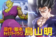 【ネタバレ注意】映画『ドラゴンボール超 スーパーヒーロー』、面白いｗｗｗｗｗｗｗ