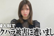 女性YouTuber「産婦人科であったセクハラについて話します」