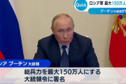 ロシア軍の総兵力を最大150万人規模に、従来より18万人増員…プーチン大統領が署名！