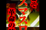 【続報】スマスロヴァルヴレイヴのスペックがやばすぎる「設定⑥MY6800 時速5000枚 万枚突破率4.6%」