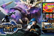 モンスターハンターライズ 新台評価と感想はモンキーっぽい？流行るのか？