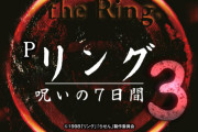 【新台】藤商事「Pリング呪いの7日間3」ティザーPV公開！1/319、突入80％・継続83％、オール1500個の王道ハイミドルスペックで登場