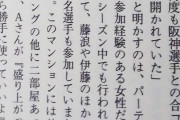 藤浪らの合コン「女が何人も入れ替わり」「女と盛り上がったら別室を好きに使って良い」【文春】
