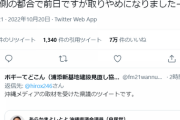 琉球新報「ひろゆき逃げるな。取材受けろ」→ひ「いいっスよ。生配信で」→琉「都合悪いんで無しで」ｗｗｗ