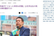 【NHK党】立花孝志氏　亡くなった竹内前県議への問題発言で兵庫県警がついに「捜査に本腰」へ