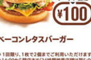 【悲報】マクドナルドさん、去年の2月から客が減少しまくっていた