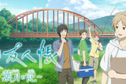 『夏目友人帳 ～葉月の記～』 2025年6月5日発売決定！夏目友人帳の世界で夏休みを過ごすアドベンチャーゲーム