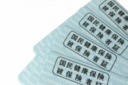 【貧困化】国民健康保険料が高すぎて払えない人が急増！245万世帯が滞納…滞納世帯比率、東京「22.3％」神奈川「16.3％」