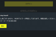 ◆悲報◆DAZNさんせっかくリーガ開幕で久保が先発なのに久保のゴール直前にサーバーダウン「DAZN改めDOWN」か？