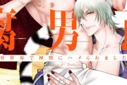 「腐男子召喚」江口拓也さん＆古川慎さんがBLを熱演！「ねぇ…いいでしょ…？景虎」