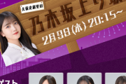 【速報】早くも！『久保史緒里の乃木坂上り坂』5期生 井上和 川﨑桜 冨里奈央 ゲスト出演で配信決定！！！
