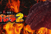 【新台】「P真怪獣王ゴジラ2」事前評判まとめ！通常時の分かり易さを継承しててほしいなど