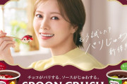 白石麻衣さん、ハーゲンダッツの新CMに出演ｷﾀ━(ﾟ∀ﾟ)━!【元乃木坂46】